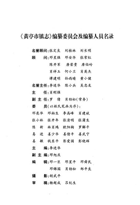 《黄亭市镇志》.pdf电子版_湖南省志插图3