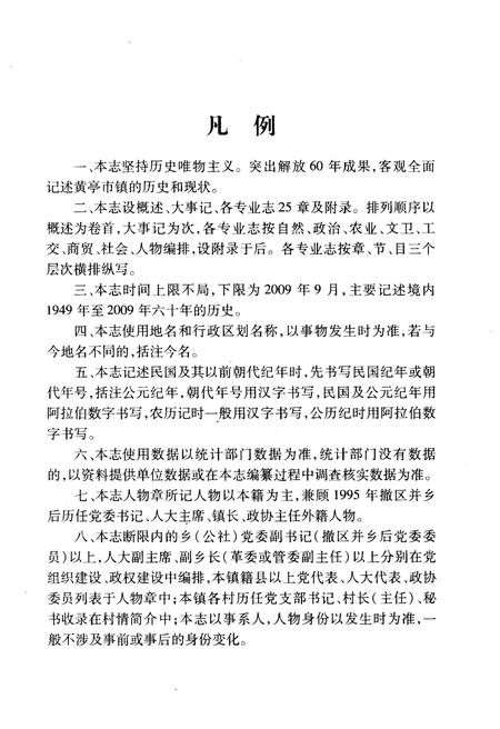 《黄亭市镇志》.pdf电子版_湖南省志插图4