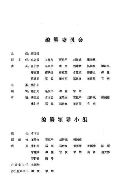 《张家界市食品药品监管志》.pdf电子版_湖南省志插图3 《张家界市食品药品监管志》.pdf电子版_湖南省志插图3