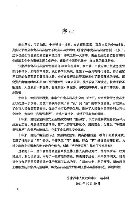 《张家界市食品药品监管志》.pdf电子版_湖南省志插图5 《张家界市食品药品监管志》.pdf电子版_湖南省志插图5