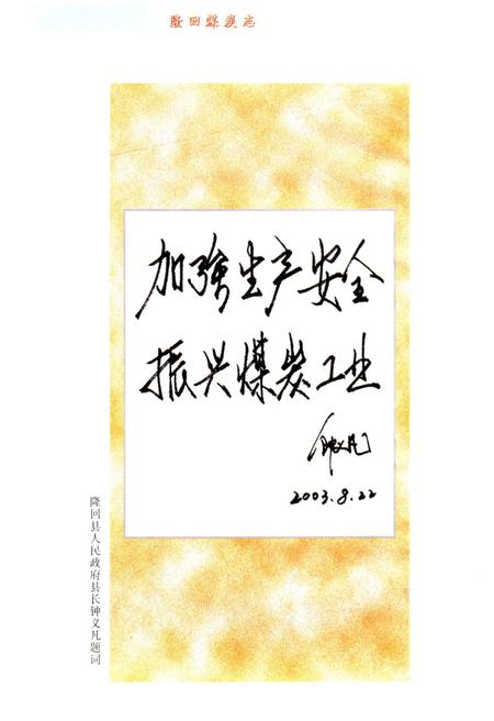 《隆回煤炭志》.pdf电子版_湖南省志插图4
