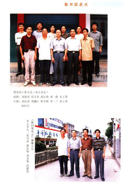 《隆回煤炭志》.pdf电子版_湖南省志插图5