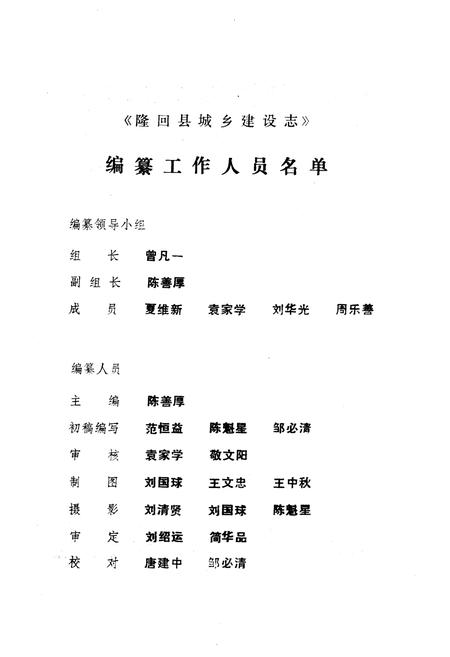 《隆回县城乡建设志》.pdf电子版_湖南省志插图2