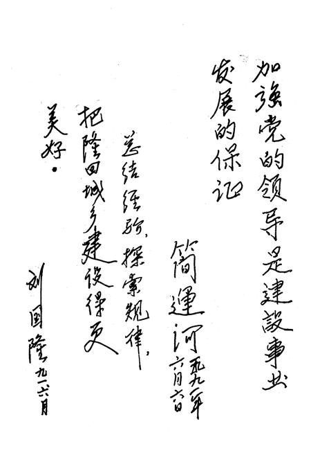 《隆回县城乡建设志》.pdf电子版_湖南省志插图3