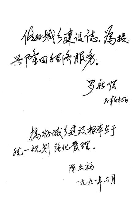 《隆回县城乡建设志》.pdf电子版_湖南省志插图4
