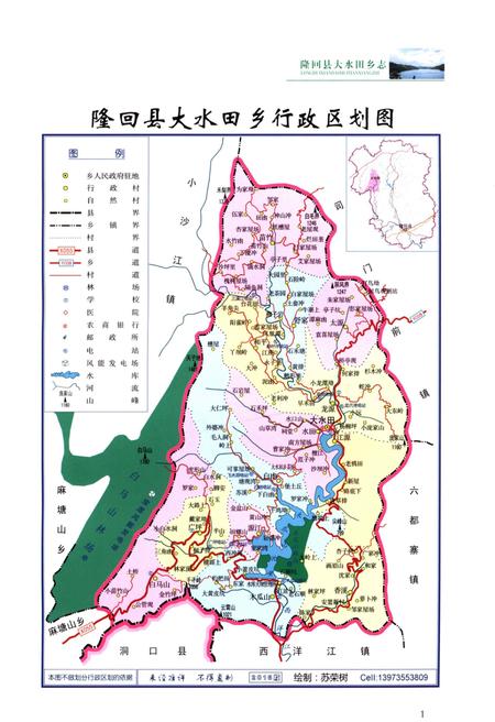 《隆回县大水田乡志》.pdf电子版_湖南省志插图5