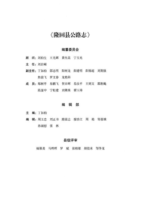 《隆回县公路志》.pdf电子版_湖南省志插图3