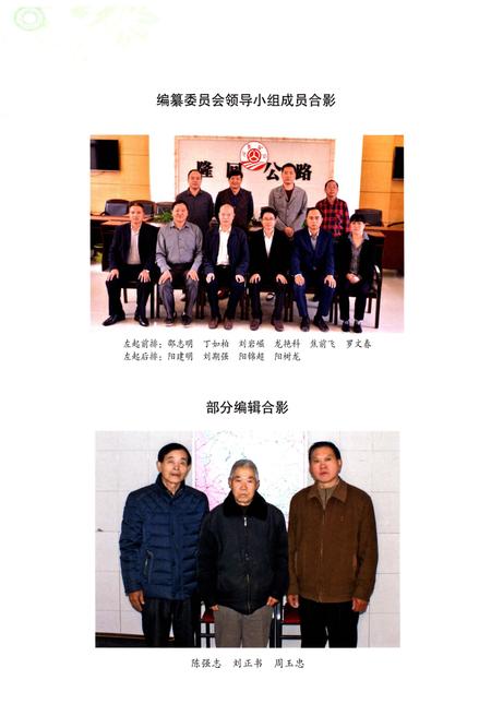 《隆回县公路志》.pdf电子版_湖南省志插图4
