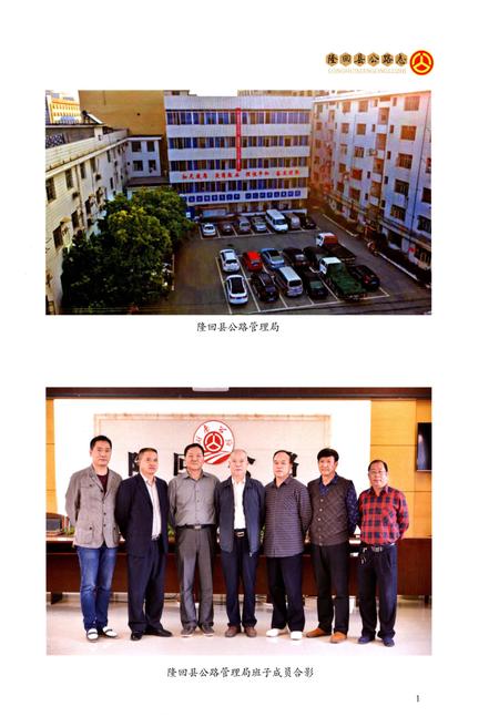 《隆回县公路志》.pdf电子版_湖南省志插图5