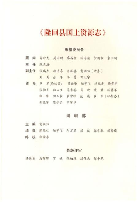 《隆回县国土资源志》.pdf电子版_湖南省志插图3