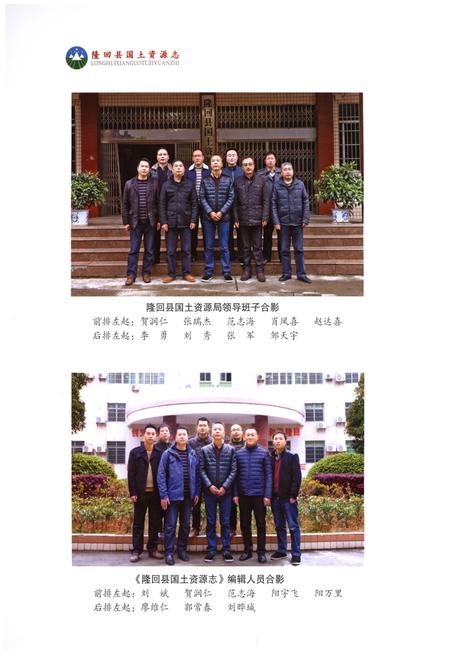 《隆回县国土资源志》.pdf电子版_湖南省志插图5