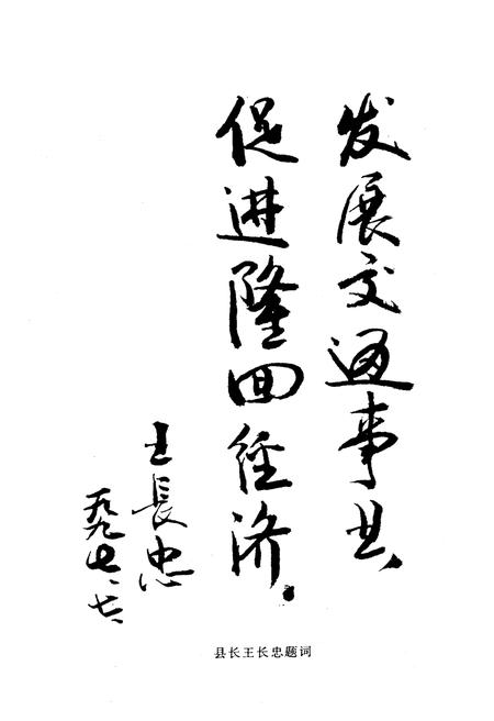 《隆回县交通志》.pdf电子版_湖南省志插图3