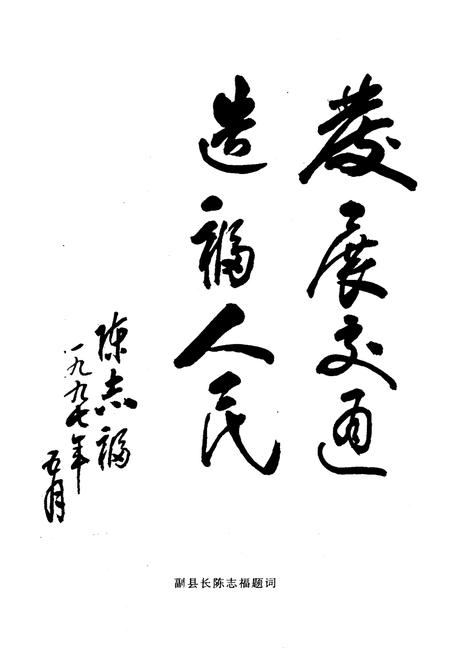 《隆回县交通志》.pdf电子版_湖南省志插图4