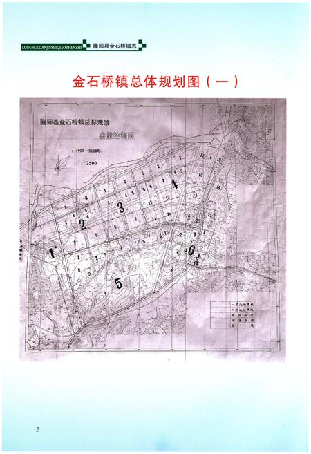 《隆回县金石桥镇志》.pdf电子版_湖南省志插图4