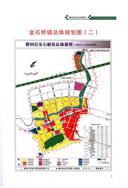 《隆回县金石桥镇志》.pdf电子版_湖南省志插图5