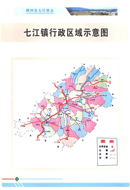 《隆回县七江镇志1949-2014》.pdf电子版_湖南省志插图4
