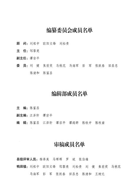 《隆回县鸭田镇志1949-2014》.pdf电子版_湖南省志插图3