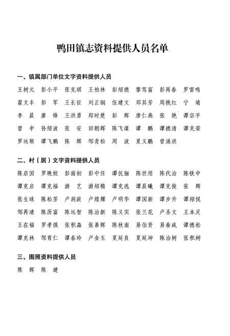 《隆回县鸭田镇志1949-2014》.pdf电子版_湖南省志插图4