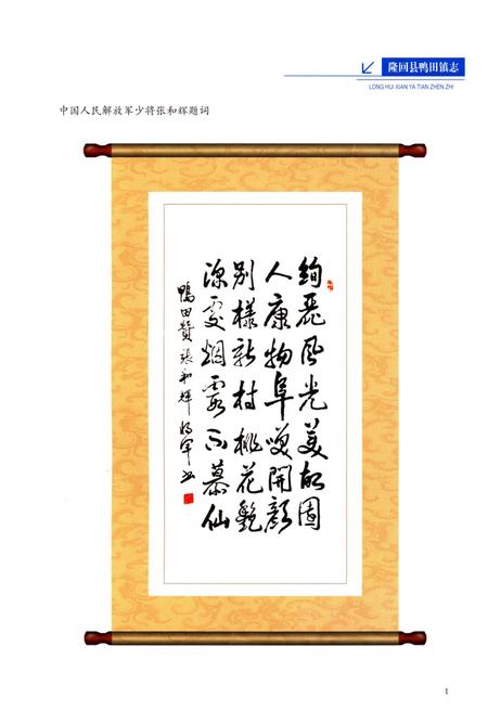 《隆回县鸭田镇志1949-2014》.pdf电子版_湖南省志插图5