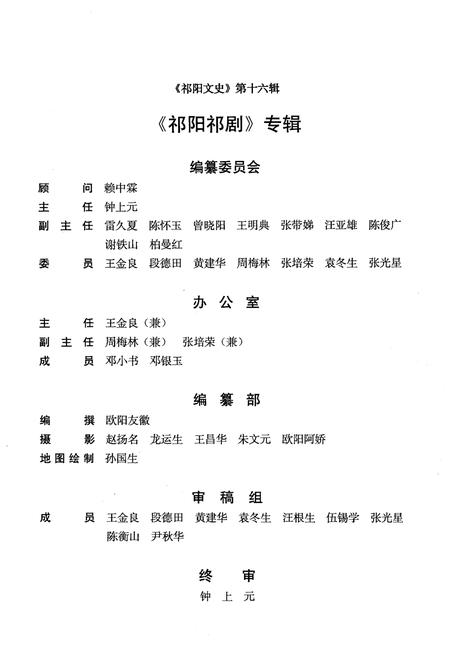 《祁阳祁剧》.pdf电子版_湖南省志插图3
