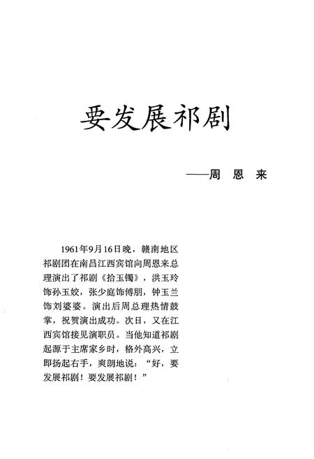 《祁阳祁剧》.pdf电子版_湖南省志插图4