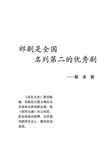 《祁阳祁剧》.pdf电子版_湖南省志插图5