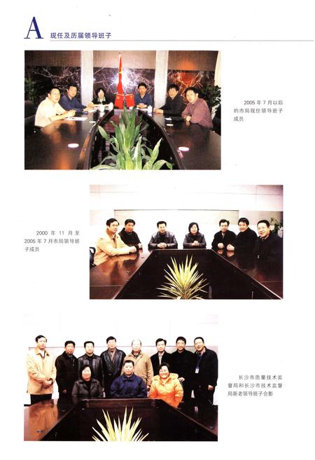 《长沙市质量技术监督志》.pdf电子版_湖南省志插图2