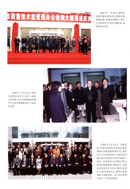 《长沙市质量技术监督志》.pdf电子版_湖南省志插图3