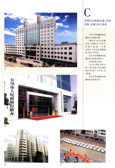 《长沙市质量技术监督志》.pdf电子版_湖南省志插图4