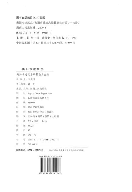 《衡阳市建筑志》.pdf电子版_湖南省志插图2