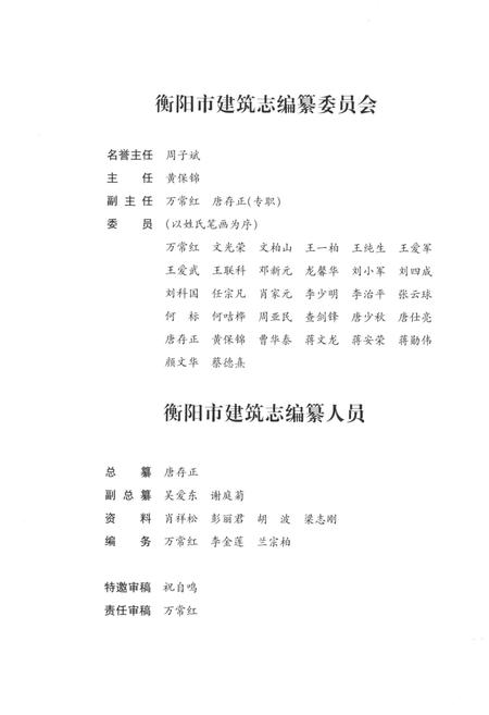 《衡阳市建筑志》.pdf电子版_湖南省志插图3