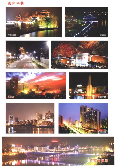 《衡阳市建筑志》.pdf电子版_湖南省志插图4