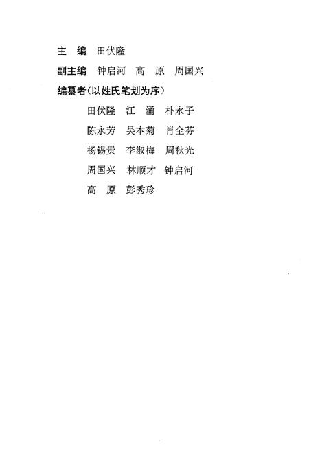 《湖南近150年史事日志(1840-1990)》.pdf电子版_湖南省志插图3