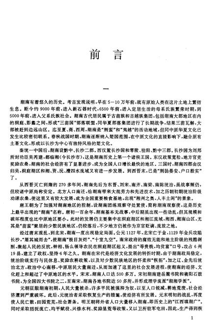 《湖南近150年史事日志(1840-1990)》.pdf电子版_湖南省志插图5