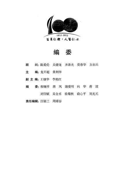 《湖南省人民医院志(1912-2012)》.pdf电子版_湖南省志插图2