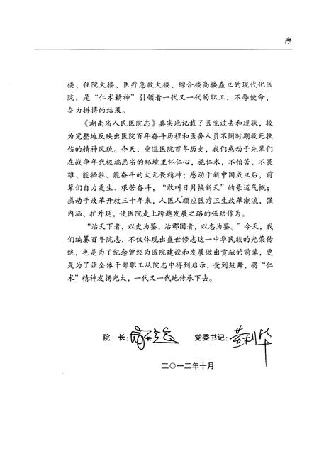 《湖南省人民医院志(1912-2012)》.pdf电子版_湖南省志插图5