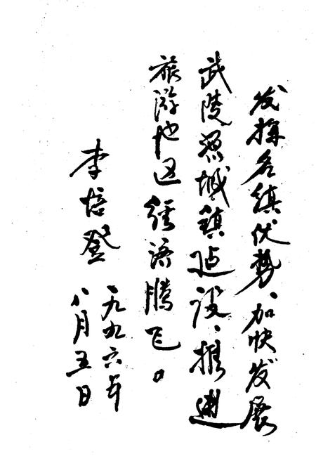 《索溪峪旅游镇志》.pdf电子版_湖南省志插图2