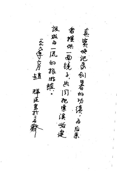 《索溪峪旅游镇志》.pdf电子版_湖南省志插图4