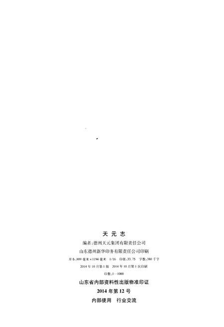 《天元志1973-2013》.pdf电子版_湖南省志插图2