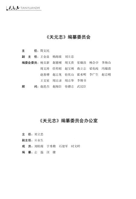 《天元志1973-2013》.pdf电子版_湖南省志插图3