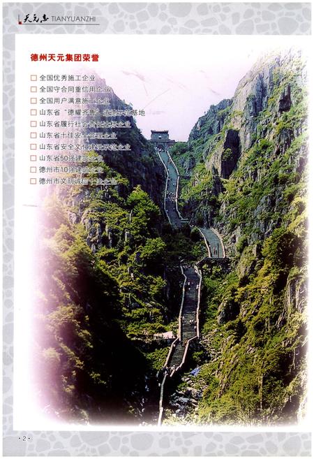 《天元志1973-2013》.pdf电子版_湖南省志插图5