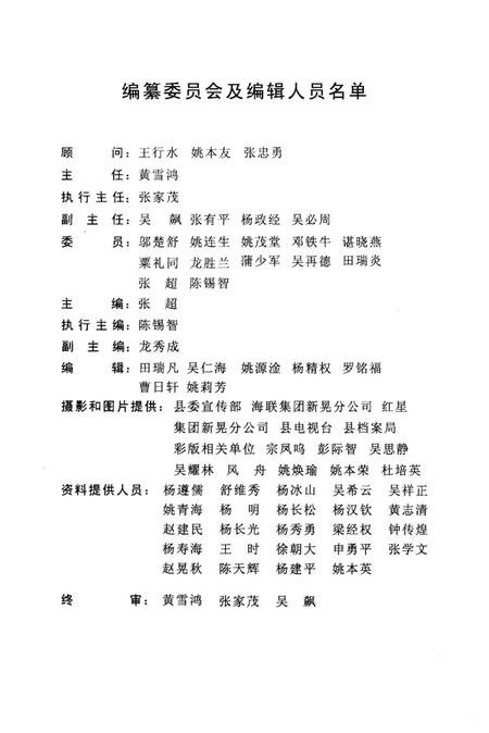 《新晃侗族自治县成立五十周年 县庆志》.pdf电子版_湖南省志插图3