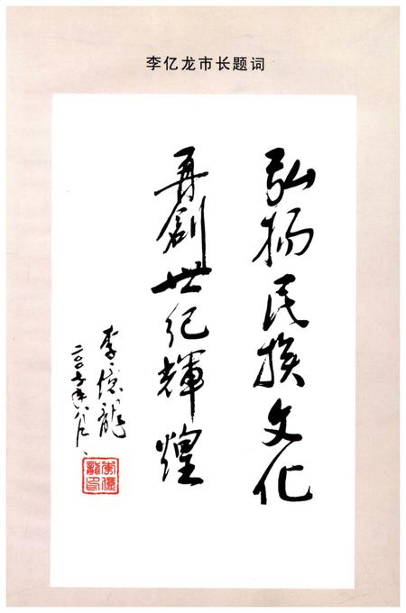 《新晃侗族自治县成立五十周年 县庆志》.pdf电子版_湖南省志插图5