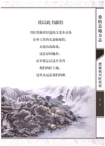 《桑植县澧源镇兴旺塔村志》.pdf电子版_湖南省志插图2