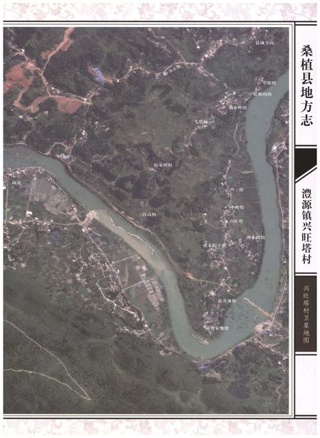 《桑植县澧源镇兴旺塔村志》.pdf电子版_湖南省志插图4