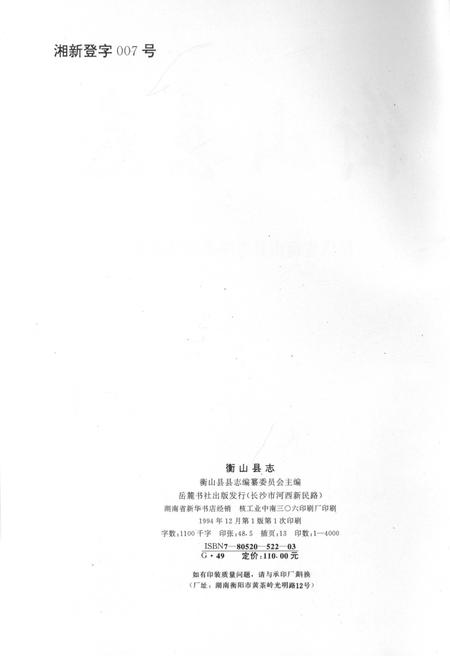 《衡山县志》.pdf电子版_湖南省志插图2