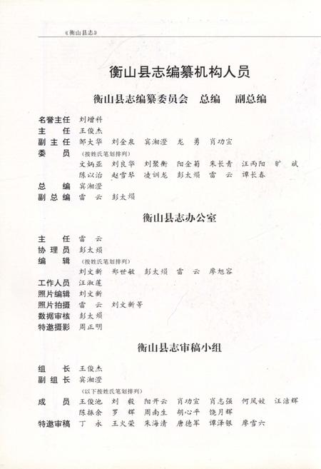 《衡山县志》.pdf电子版_湖南省志插图4