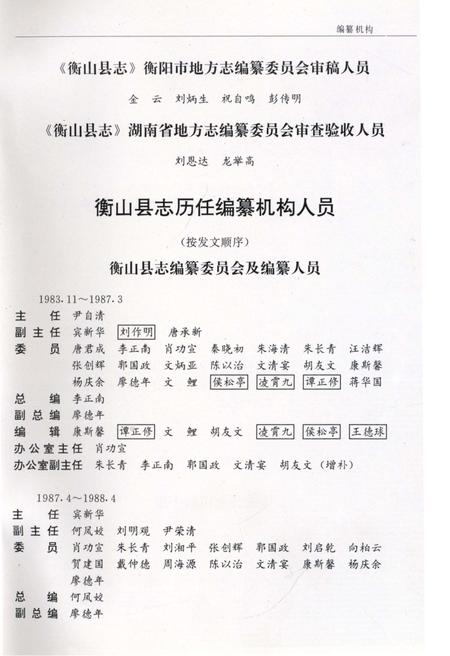《衡山县志》.pdf电子版_湖南省志插图5