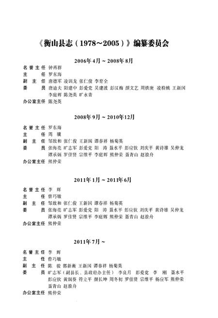 《衡山县志1978-2005》.pdf电子版_湖南省志插图3
