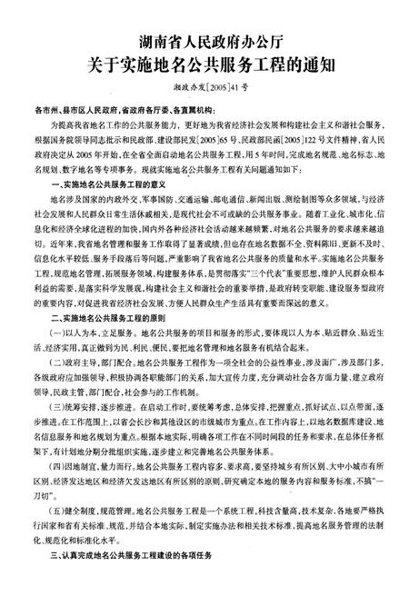 《湖南地名志（第一卷）》.pdf电子版_湖南省志插图4